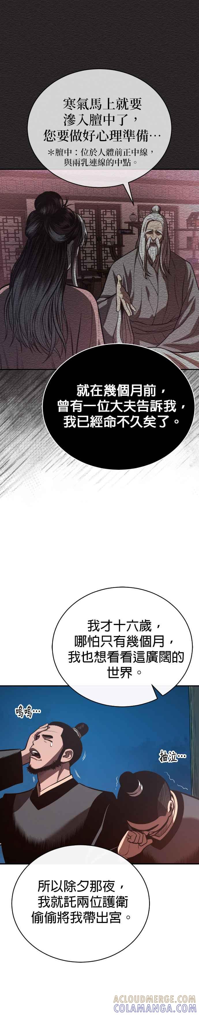 《魔道重生记》第41话 赤月 第19页