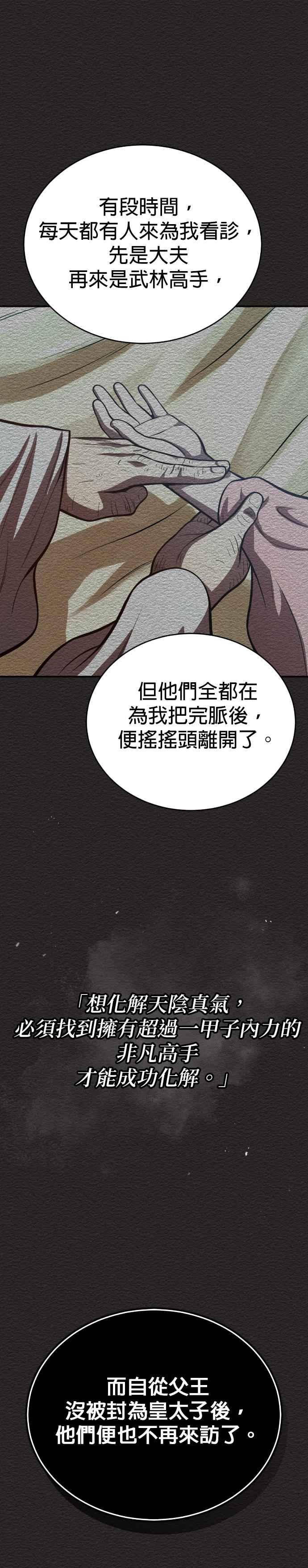 《魔道重生记》第41话 赤月 第18页