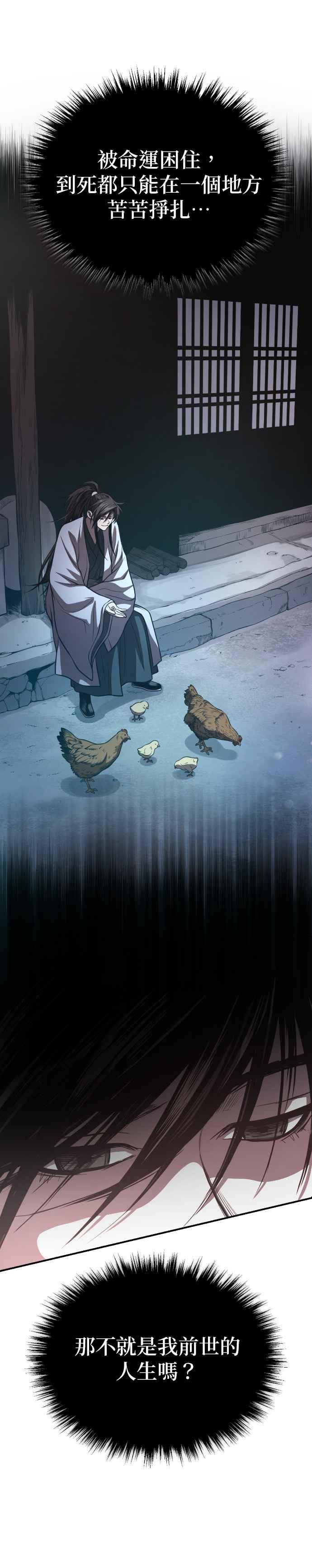 《魔道重生记》第41话 赤月 第20页