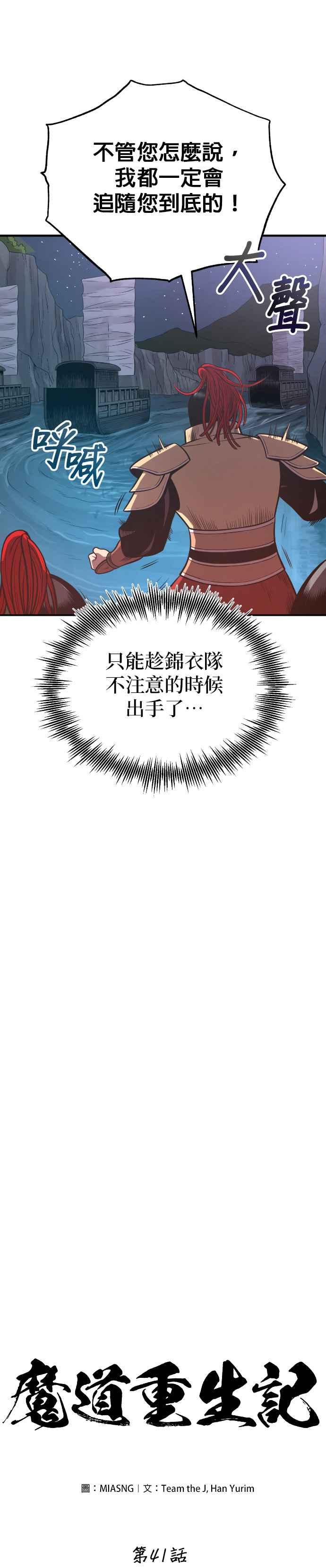 《魔道重生记》第41话 赤月 第14页
