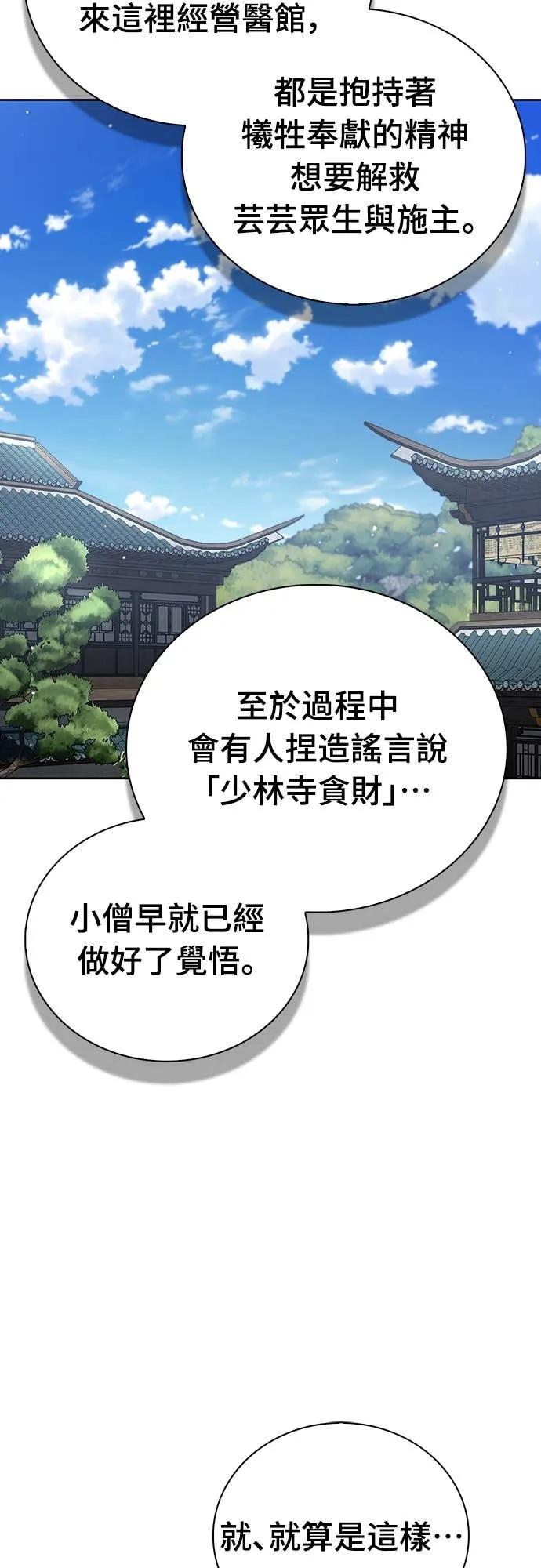 《少林天才健身课》第47话 越讲越过分 第65页
