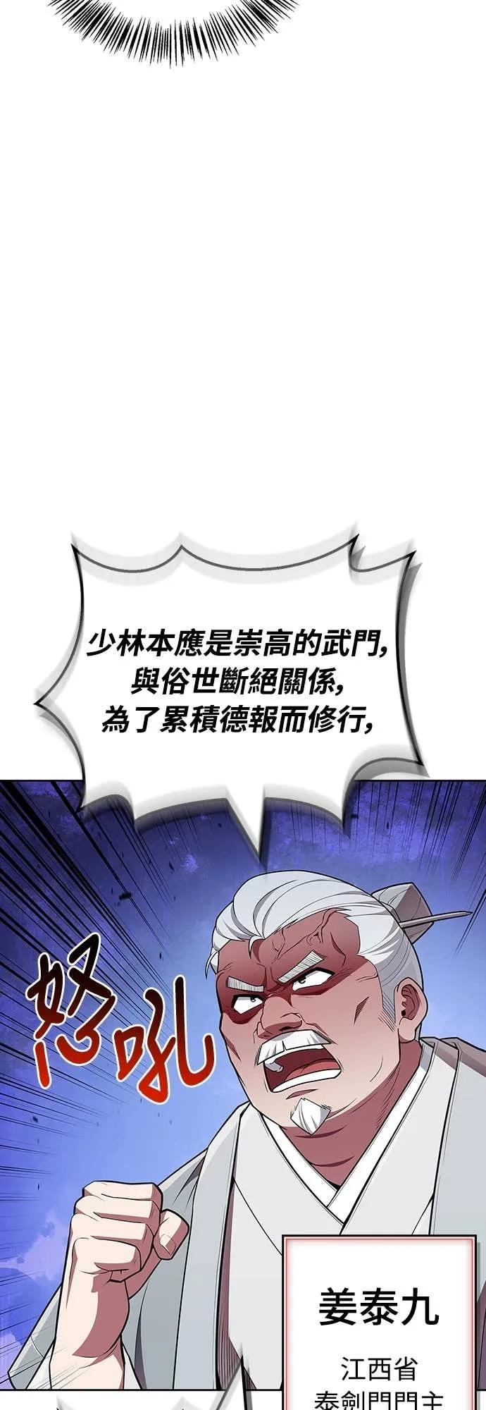 《少林天才健身课》第47话 越讲越过分 第54页