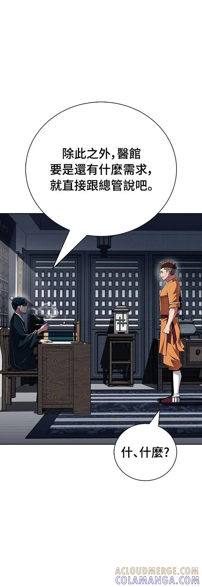 《少林天才健身课》第47话 越讲越过分 第31页