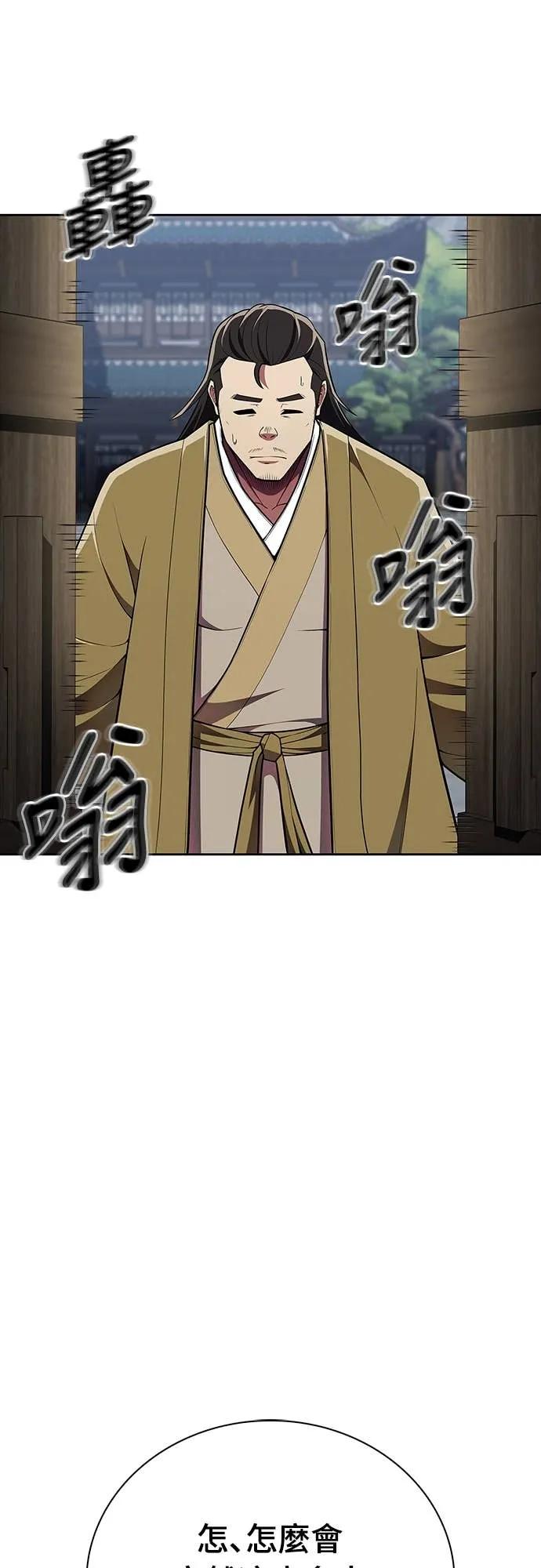 《少林天才健身课》第47话 越讲越过分 第51页