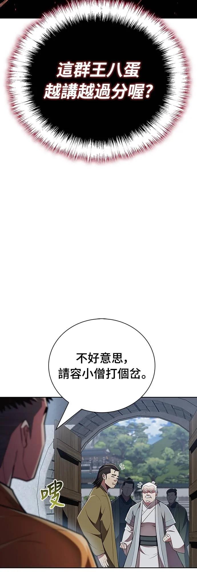 《少林天才健身课》第47话 越讲越过分 第59页