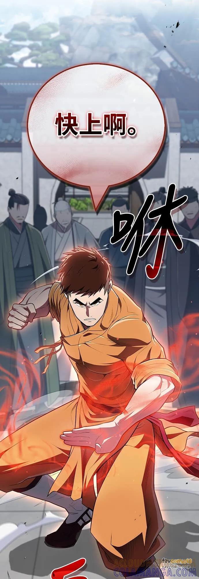 《少林天才健身课》第47话 越讲越过分 第76页