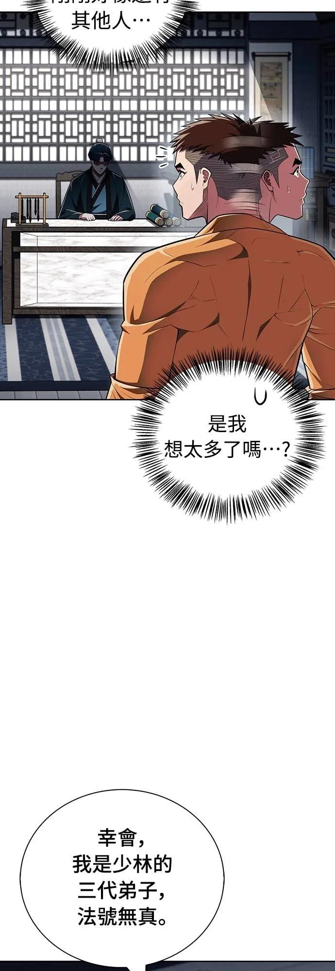《少林天才健身课》第47话 越讲越过分 第27页