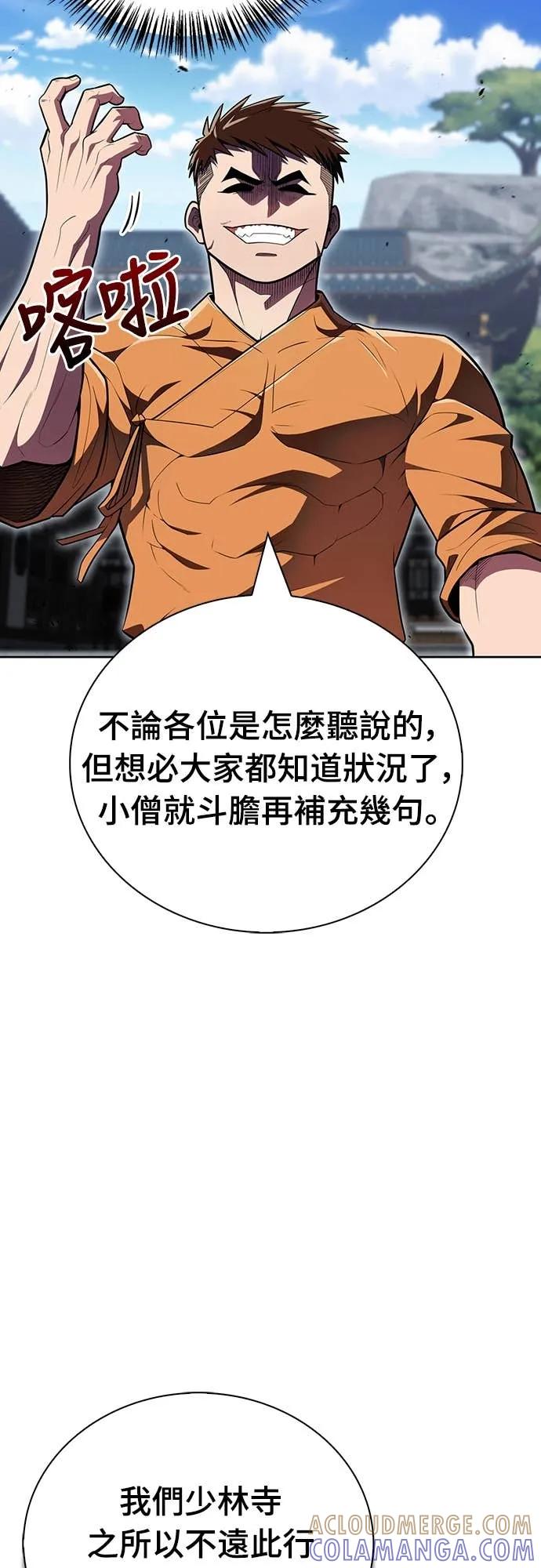 《少林天才健身课》第47话 越讲越过分 第64页