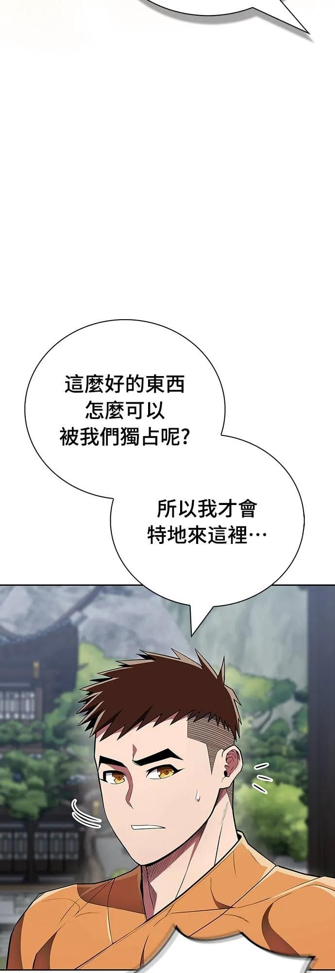 《少林天才健身课》第47话 越讲越过分 第47页