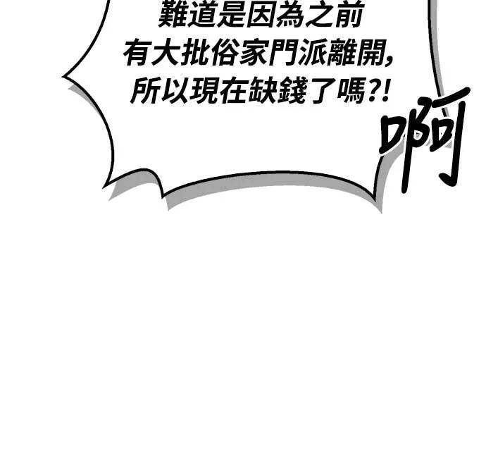 《少林天才健身课》第47话 越讲越过分 第56页