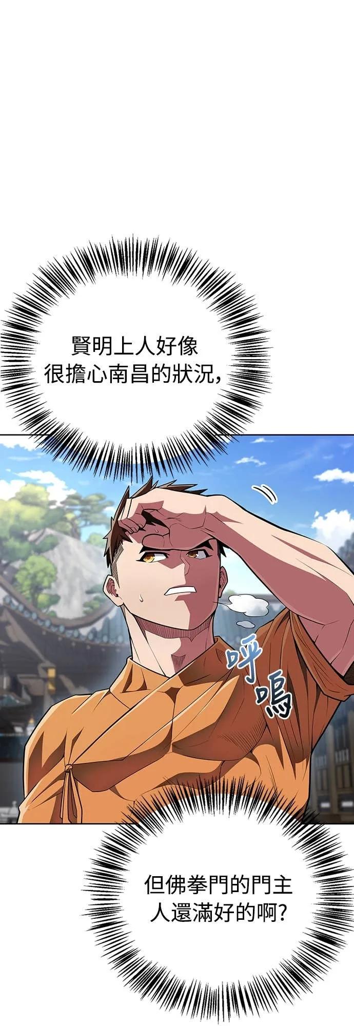 《少林天才健身课》第47话 越讲越过分 第45页