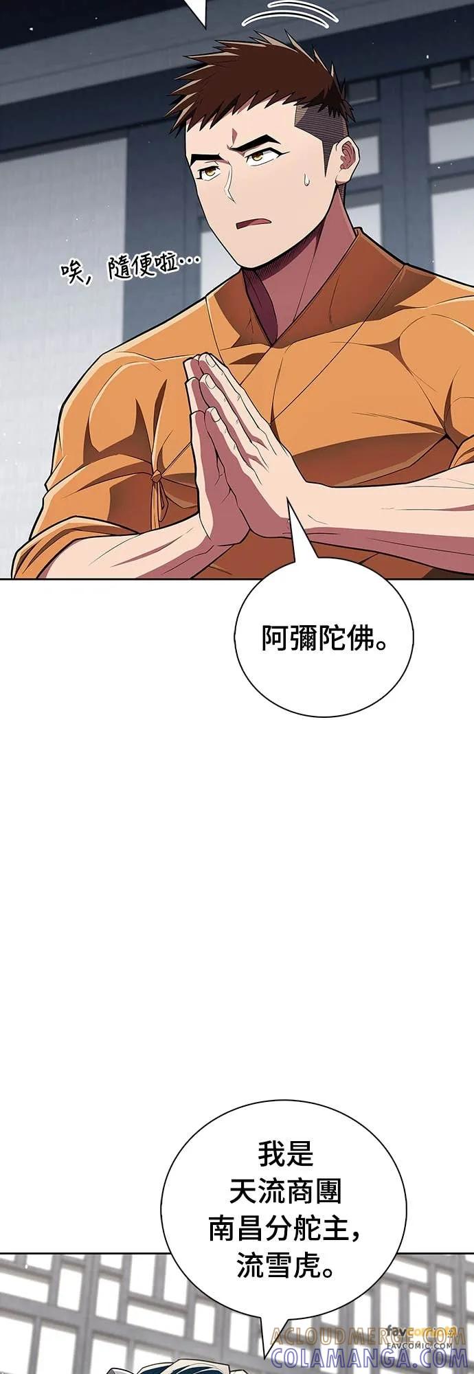 《少林天才健身课》第47话 越讲越过分 第28页