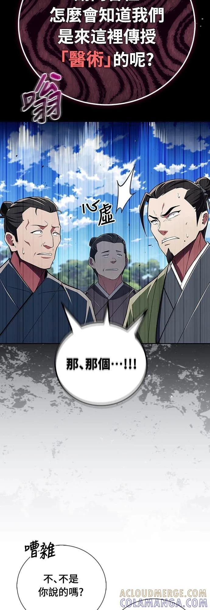 《少林天才健身课》第47话 越讲越过分 第61页