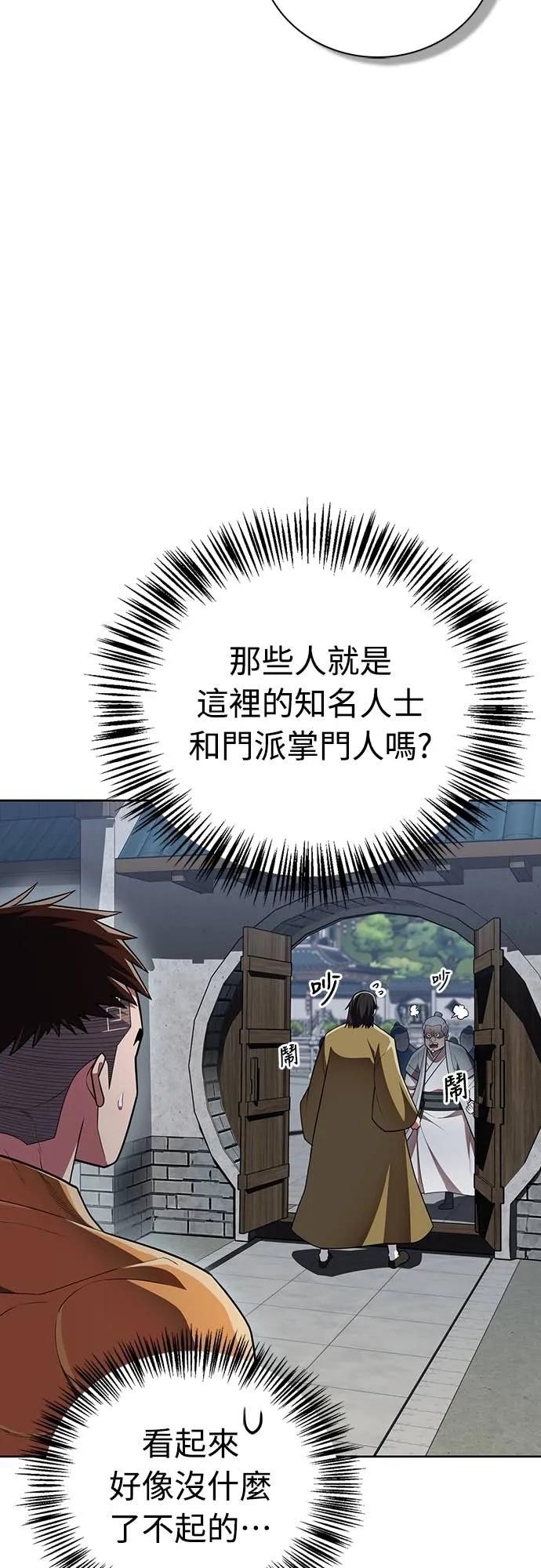 《少林天才健身课》第47话 越讲越过分 第53页