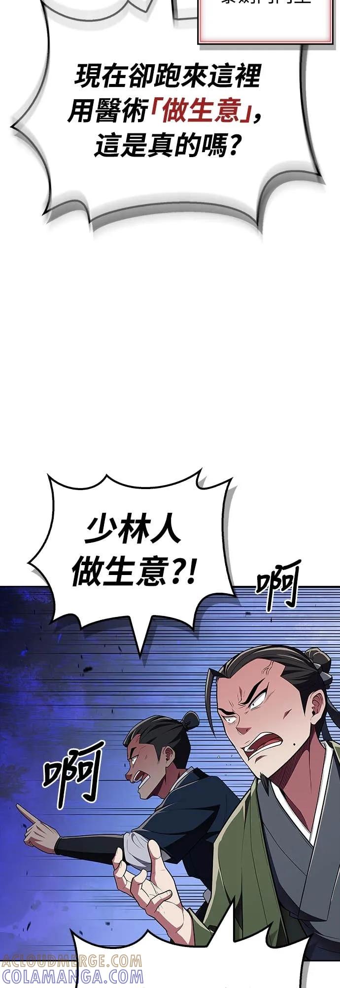 《少林天才健身课》第47话 越讲越过分 第55页