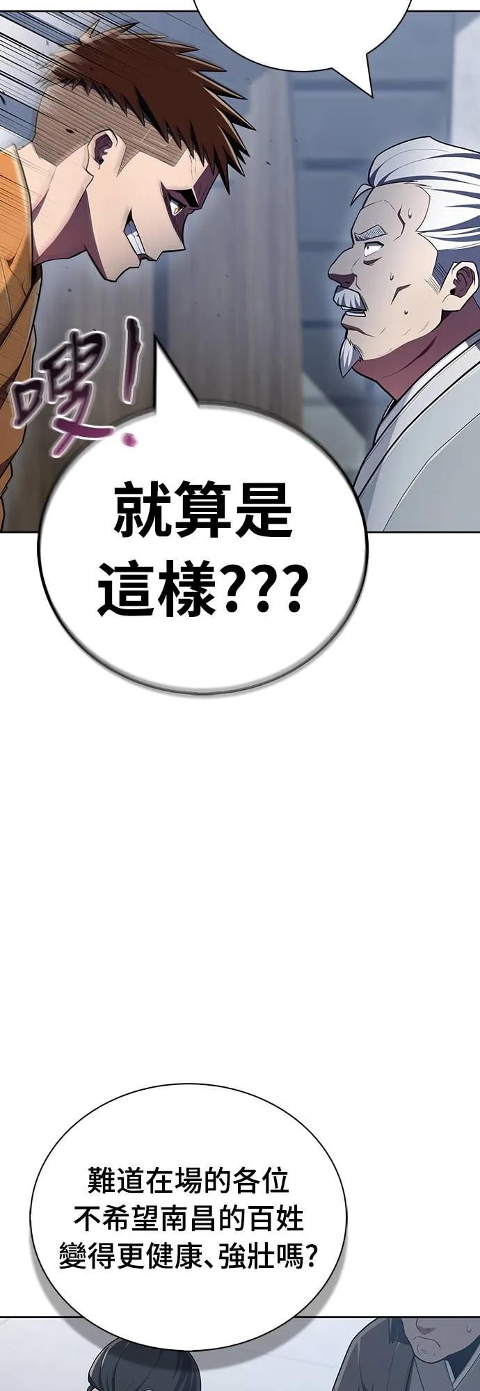 《少林天才健身课》第47话 越讲越过分 第66页