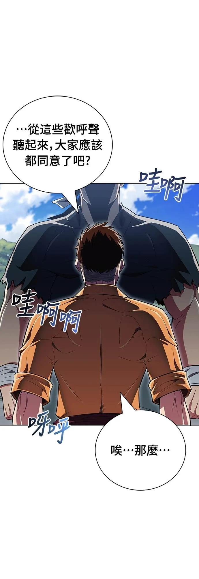 《少林天才健身课》第47话 越讲越过分 第74页