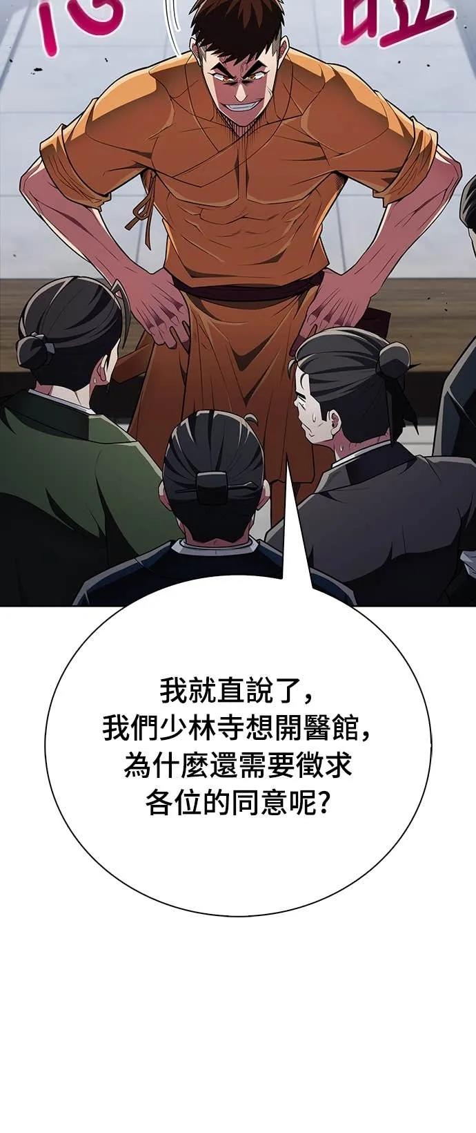 《少林天才健身课》第47话 越讲越过分 第68页