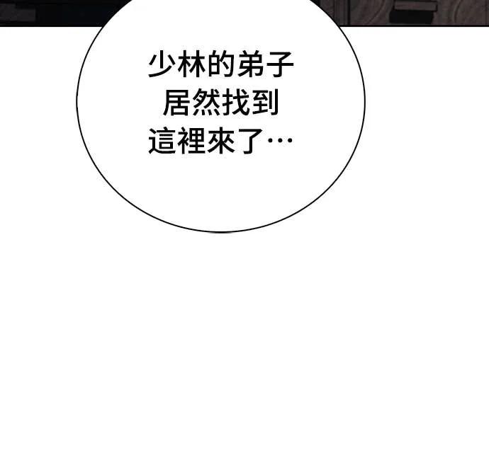 《少林天才健身课》第47话 越讲越过分 第24页