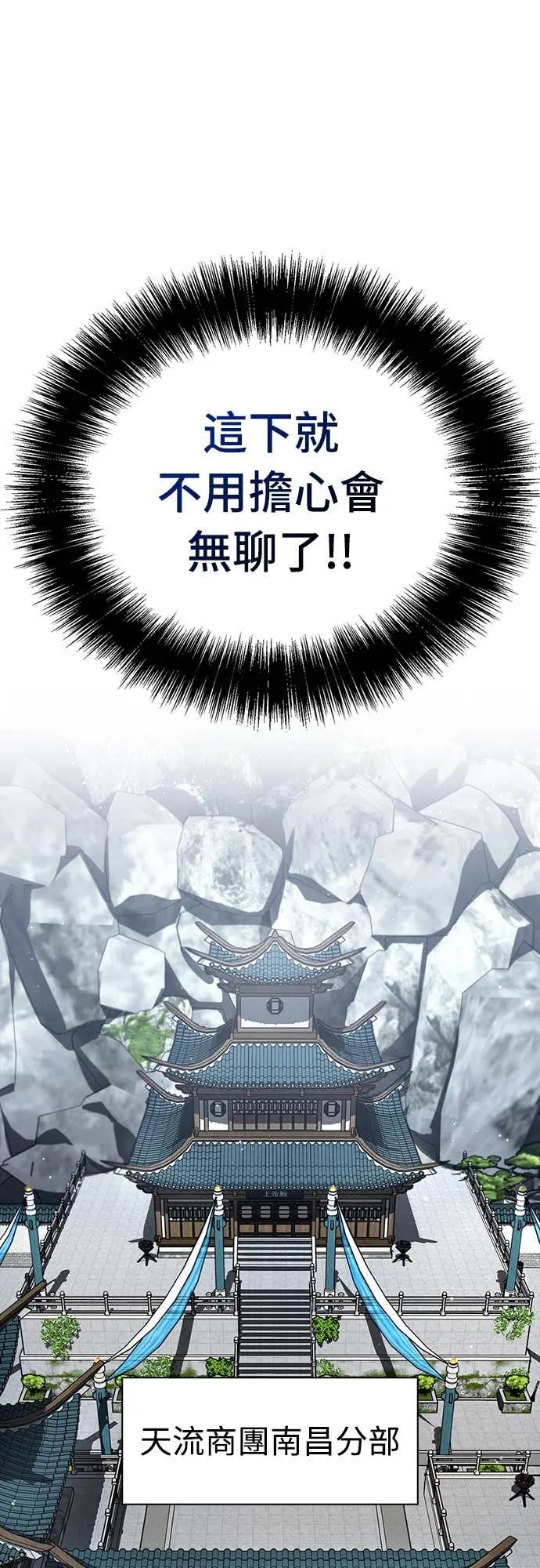 《少林天才健身课》第47话 越讲越过分 第21页