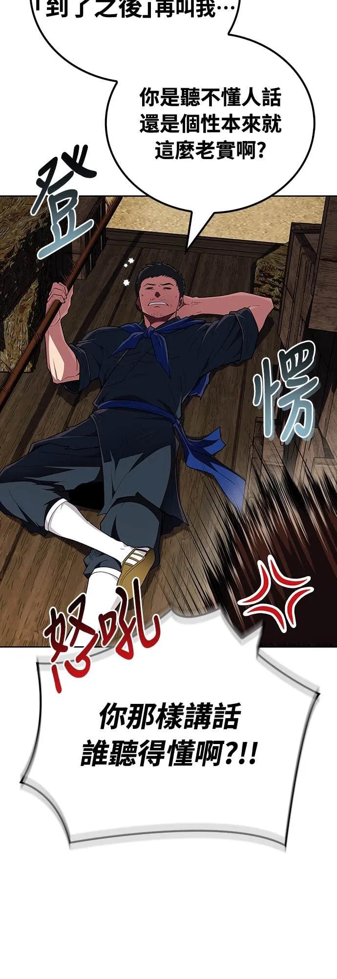 《少林天才健身课》第47话 越讲越过分 第9页