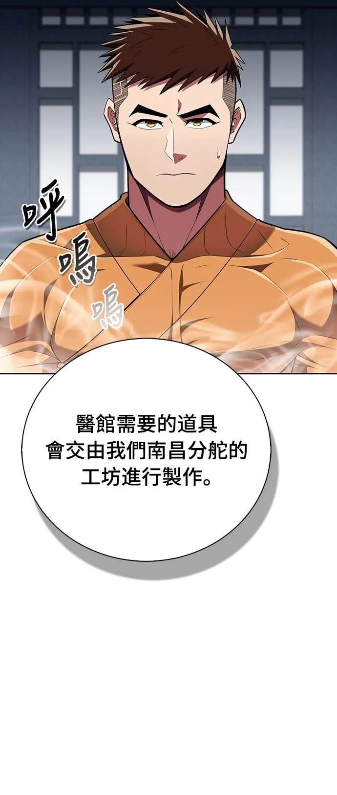 《少林天才健身课》第47话 越讲越过分 第30页