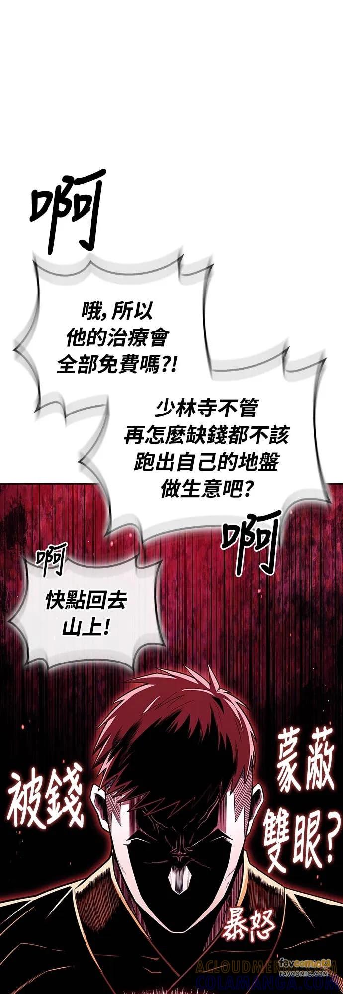 《少林天才健身课》第47话 越讲越过分 第58页