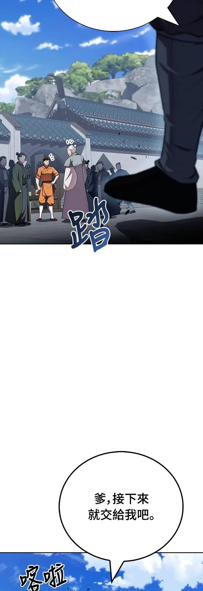 《少林天才健身课》第47话 越讲越过分 第71页