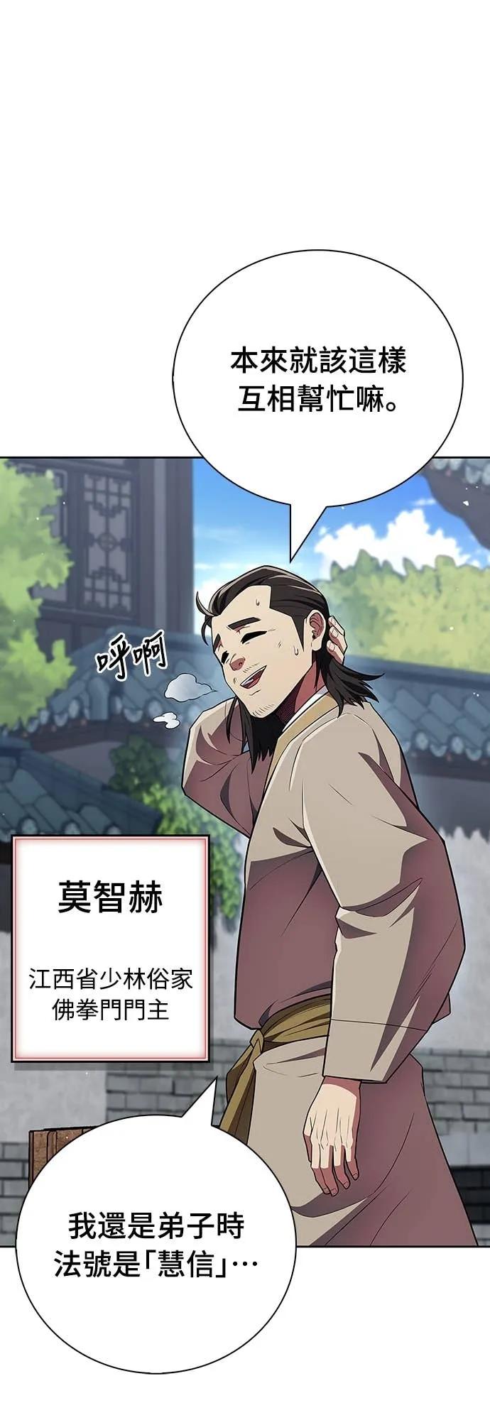 《少林天才健身课》第47话 越讲越过分 第44页