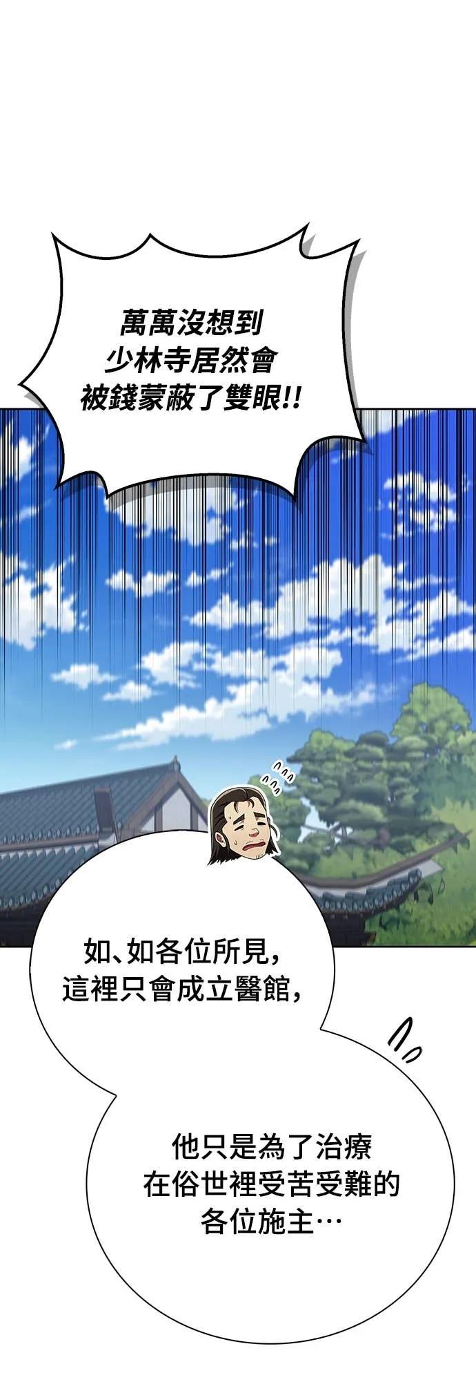《少林天才健身课》第47话 越讲越过分 第57页
