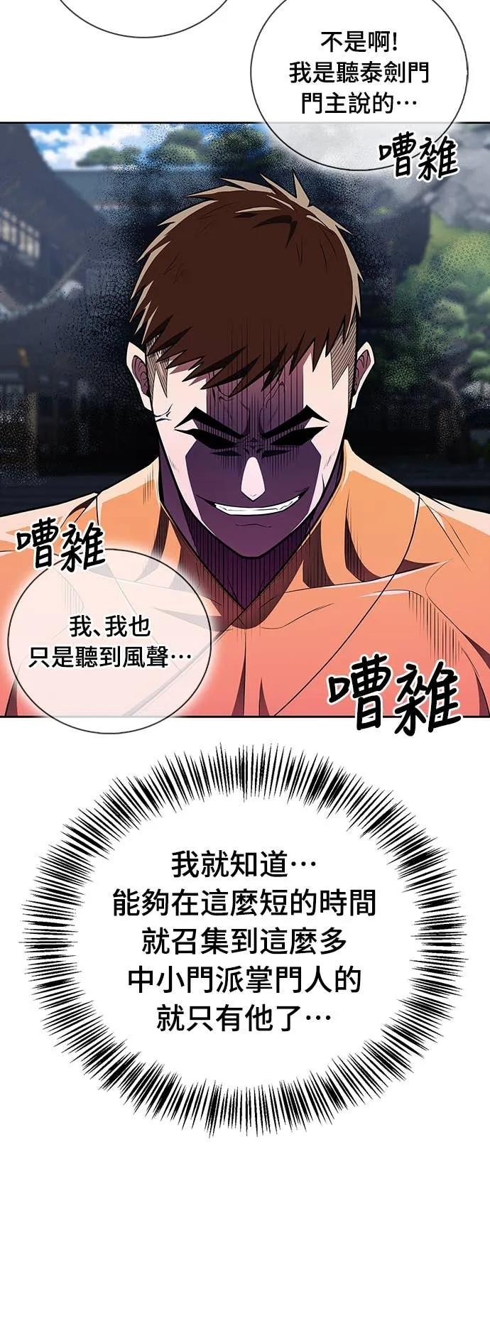 《少林天才健身课》第47话 越讲越过分 第62页
