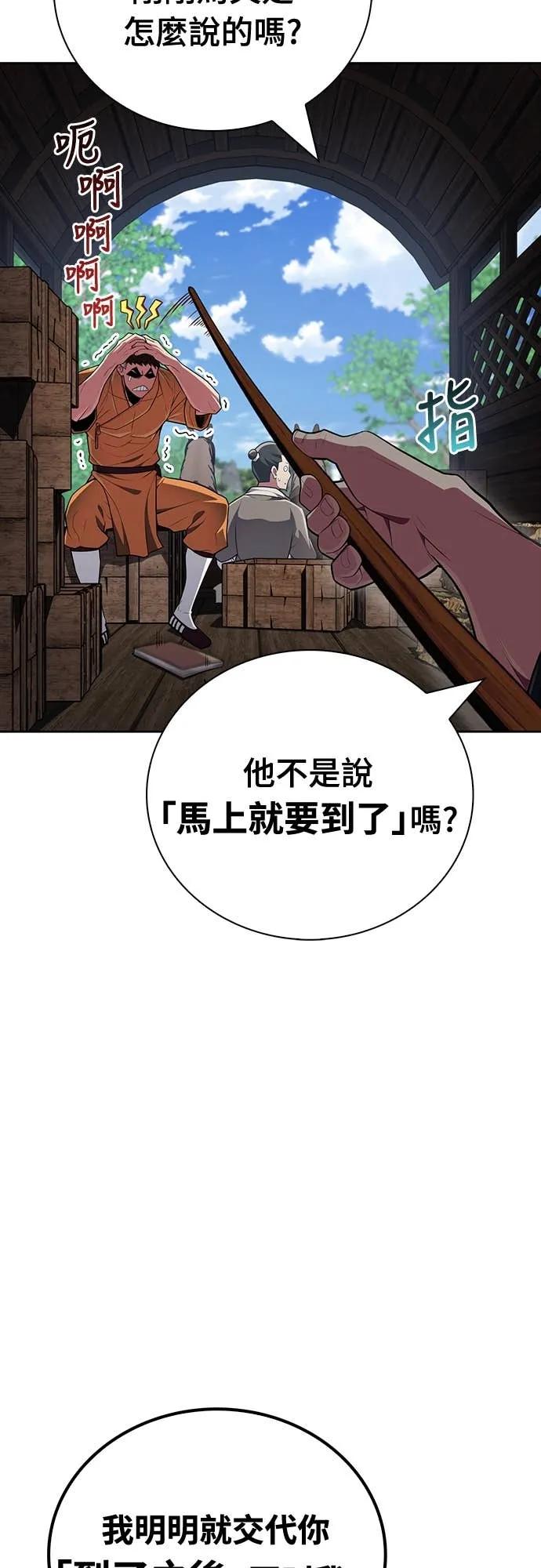 《少林天才健身课》第47话 越讲越过分 第8页