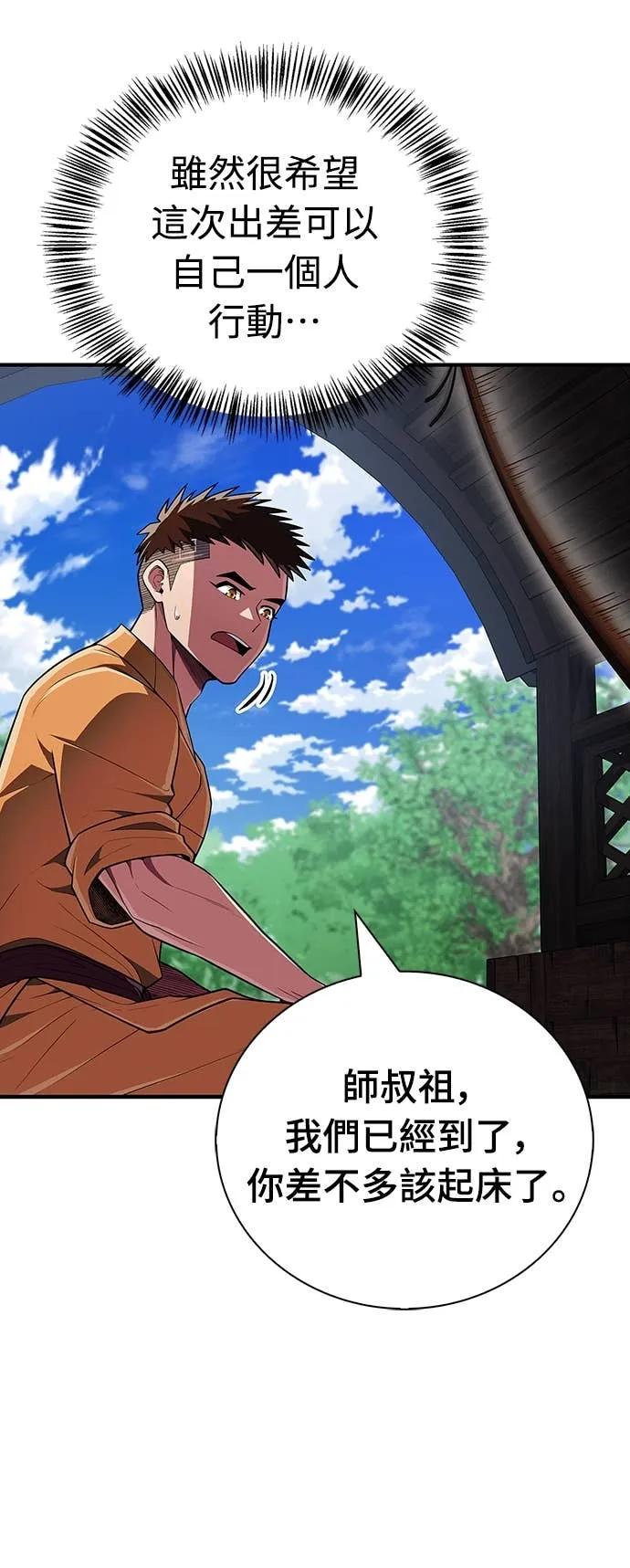 《少林天才健身课》第47话 越讲越过分 第6页