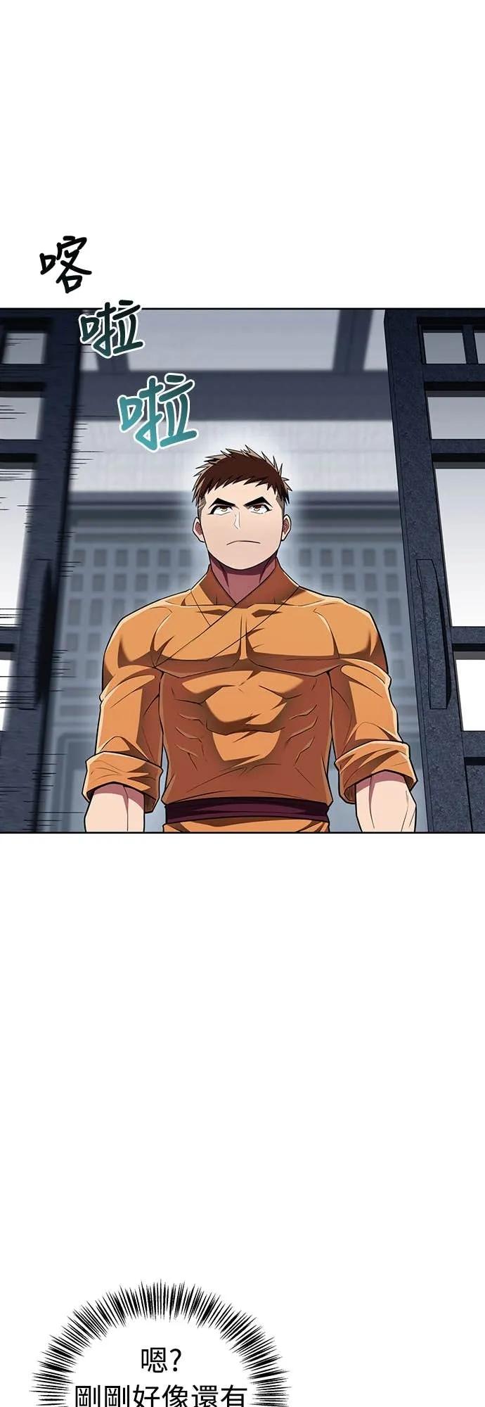 《少林天才健身课》第47话 越讲越过分 第26页