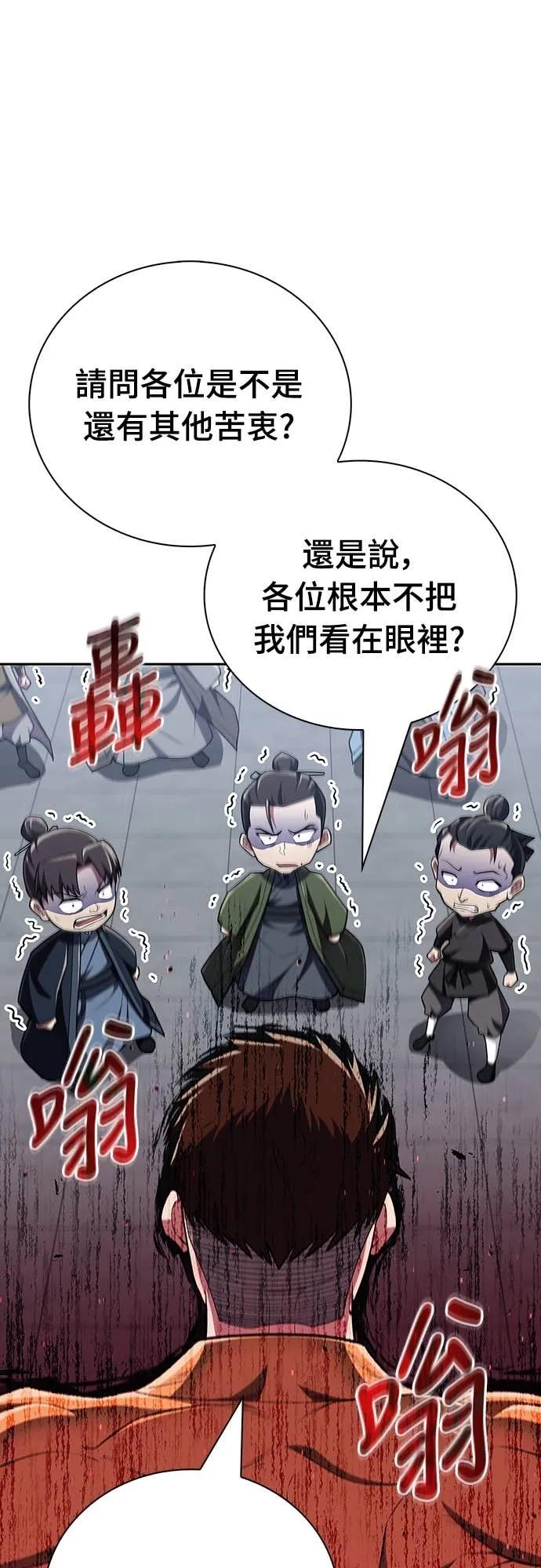《少林天才健身课》第47话 越讲越过分 第69页