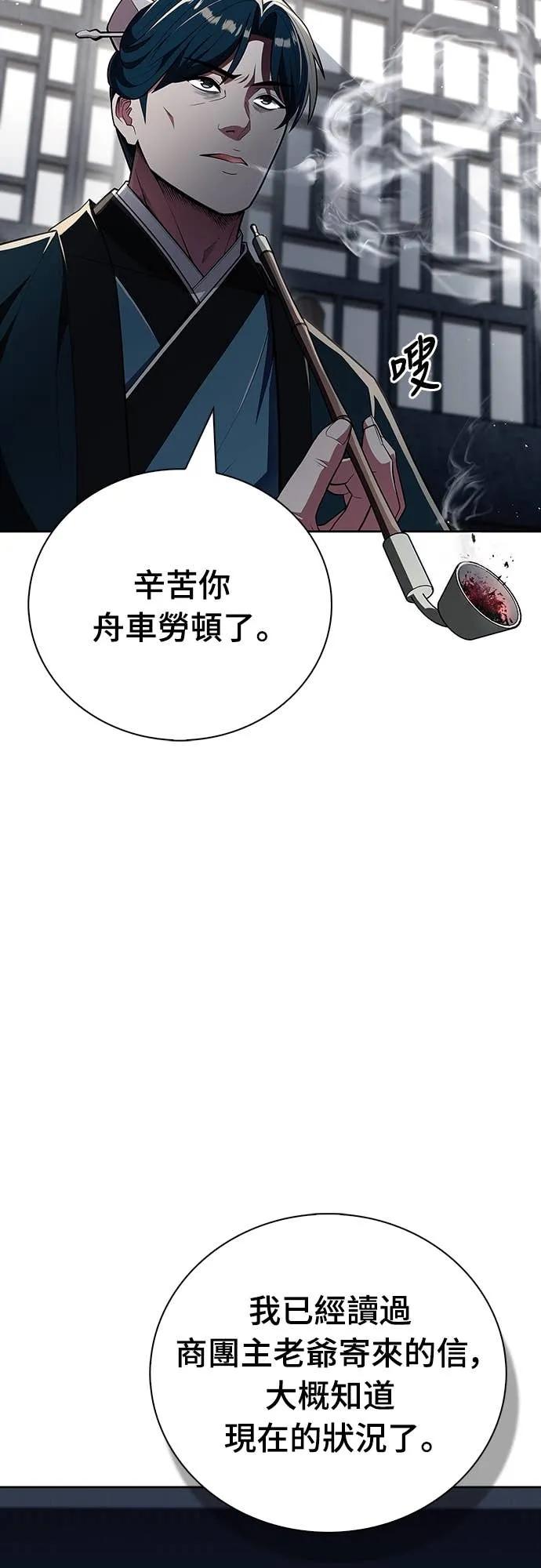 《少林天才健身课》第47话 越讲越过分 第29页