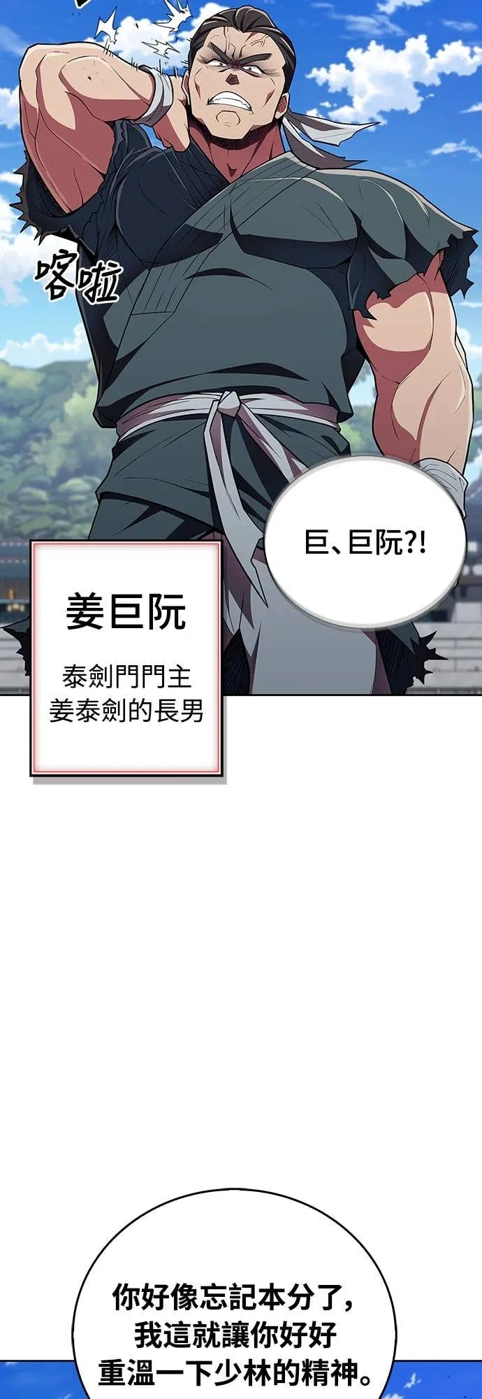《少林天才健身课》第47话 越讲越过分 第72页