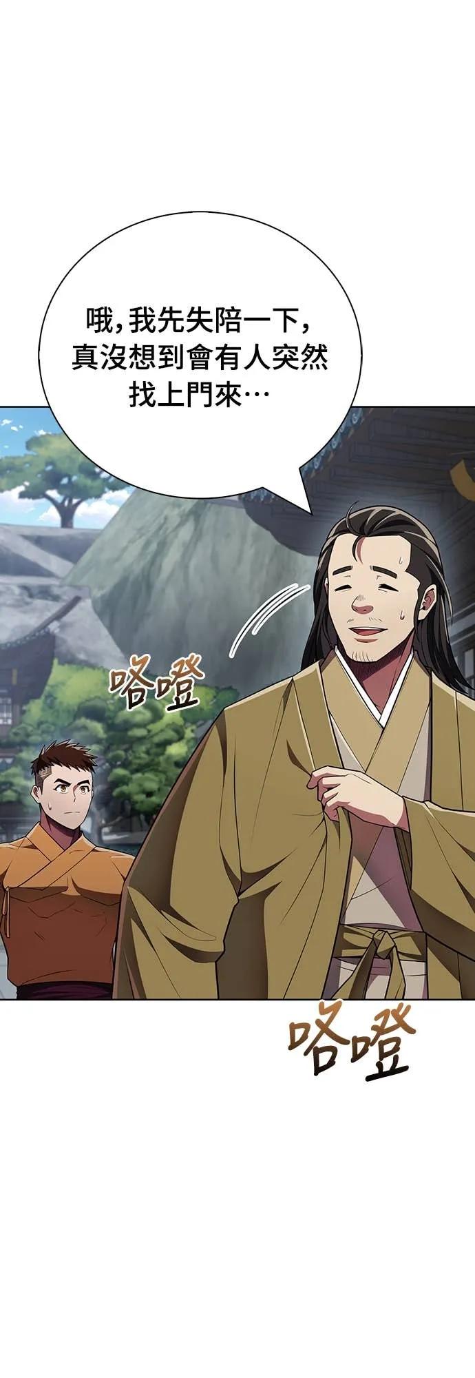 《少林天才健身课》第47话 越讲越过分 第50页
