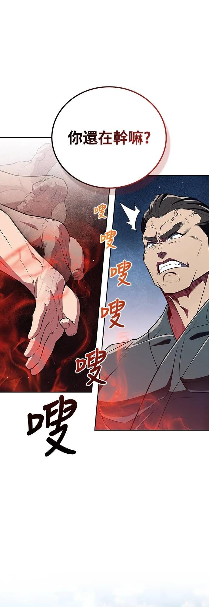 《少林天才健身课》第47话 越讲越过分 第75页