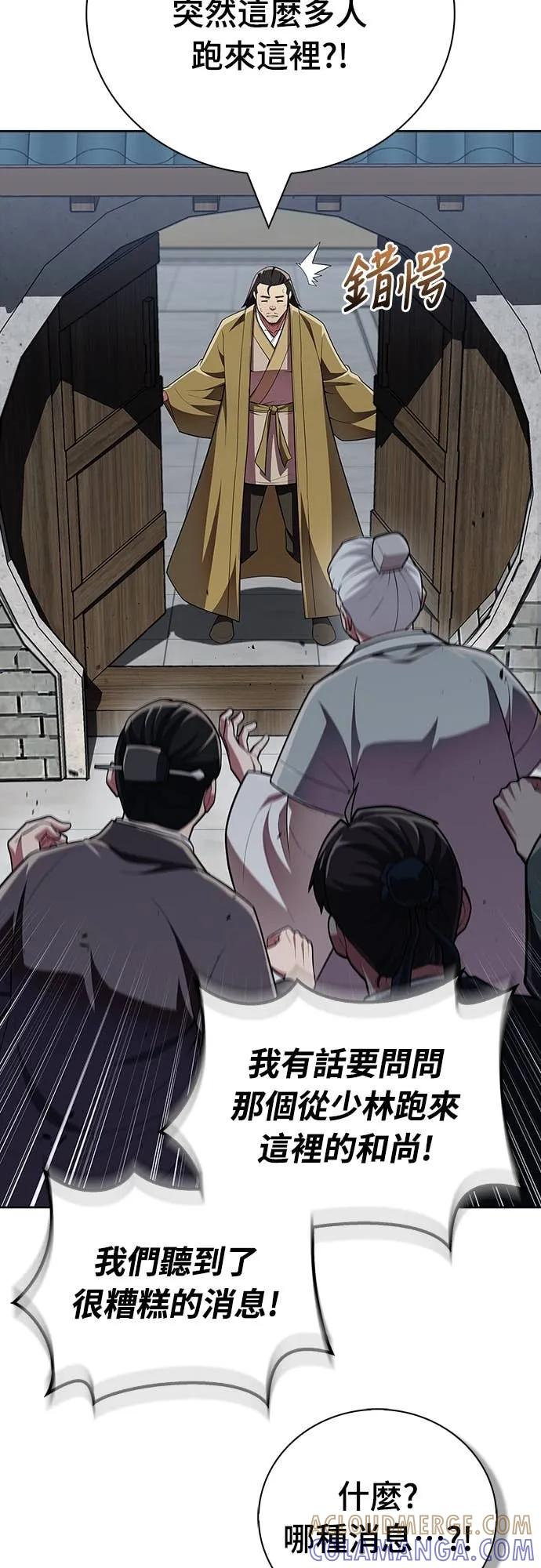 《少林天才健身课》第47话 越讲越过分 第52页