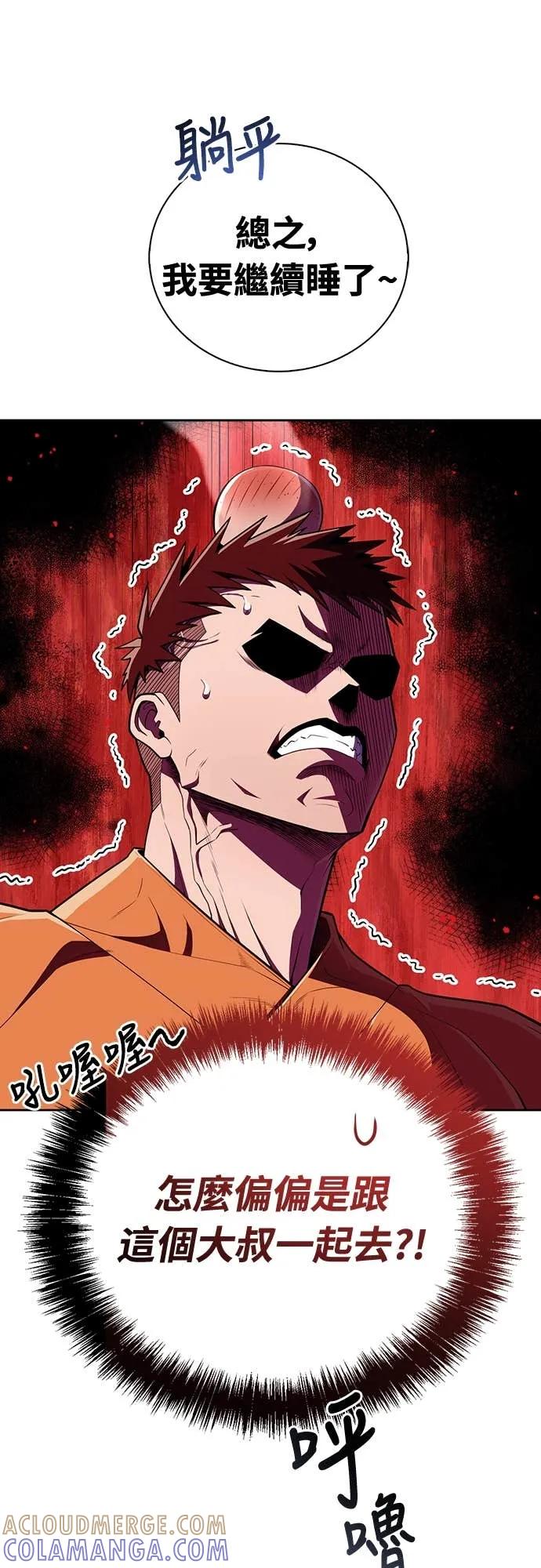 《少林天才健身课》第47话 越讲越过分 第10页