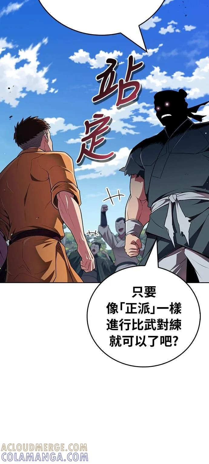 《少林天才健身课》第47话 越讲越过分 第73页