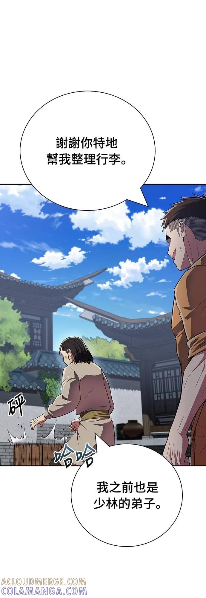 《少林天才健身课》第47话 越讲越过分 第43页