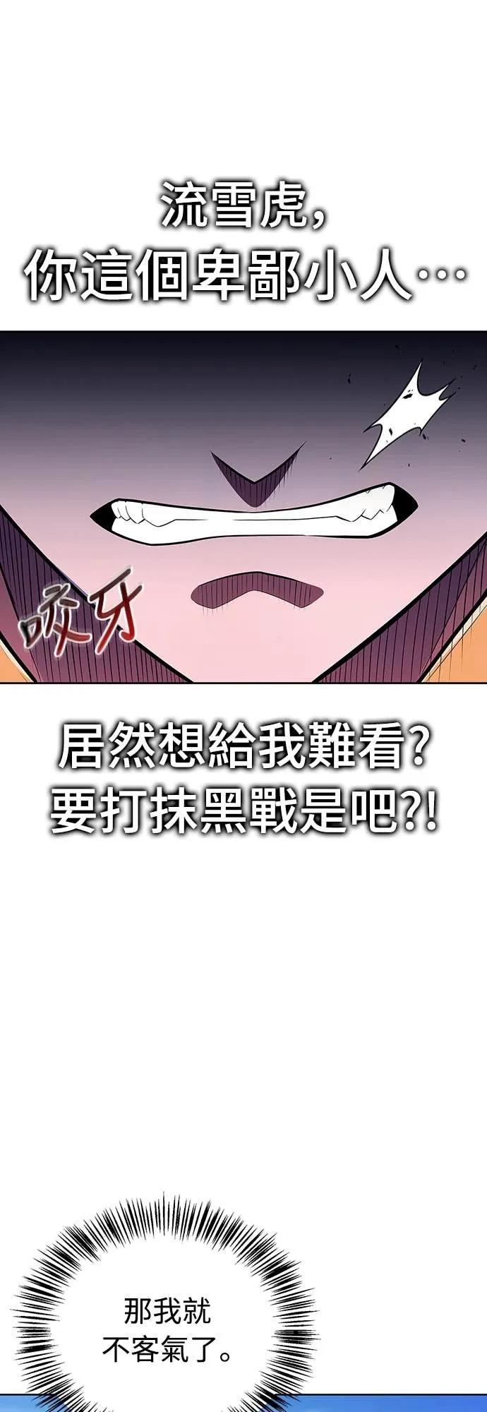 《少林天才健身课》第47话 越讲越过分 第63页