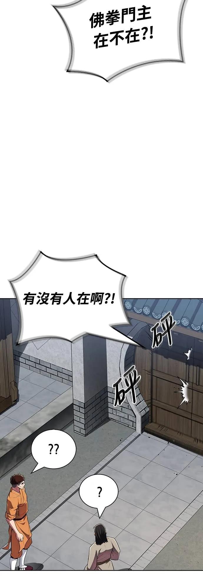 《少林天才健身课》第47话 越讲越过分 第48页