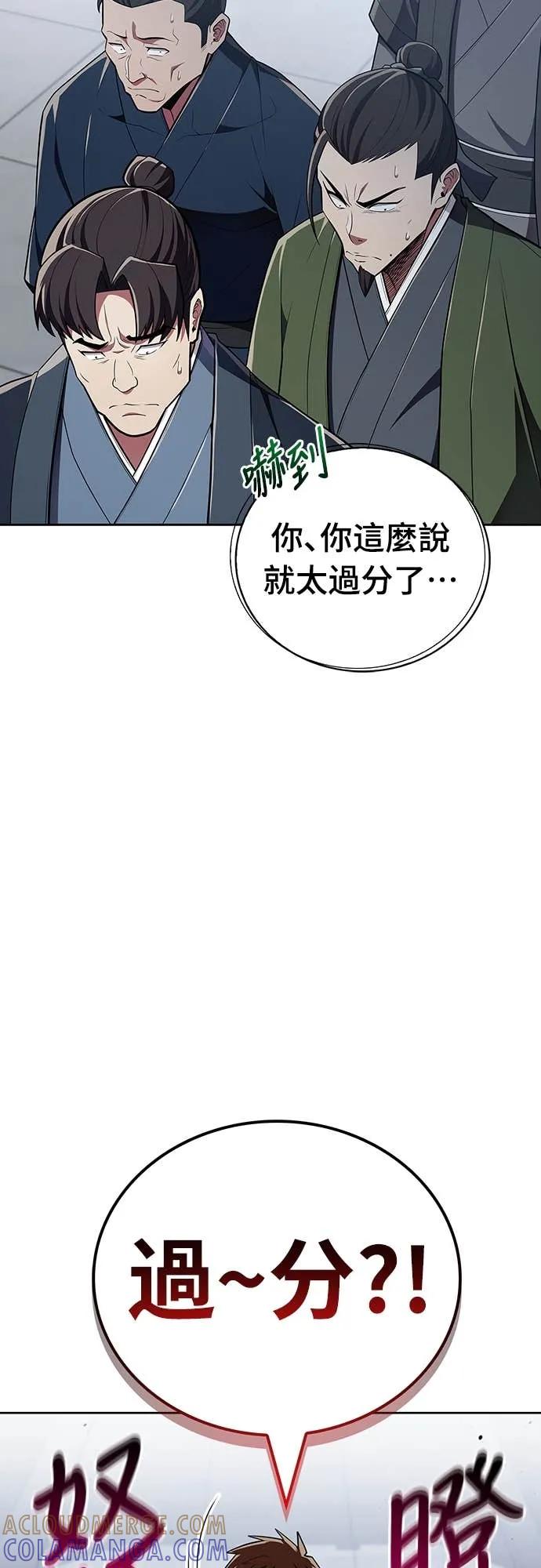 《少林天才健身课》第47话 越讲越过分 第67页
