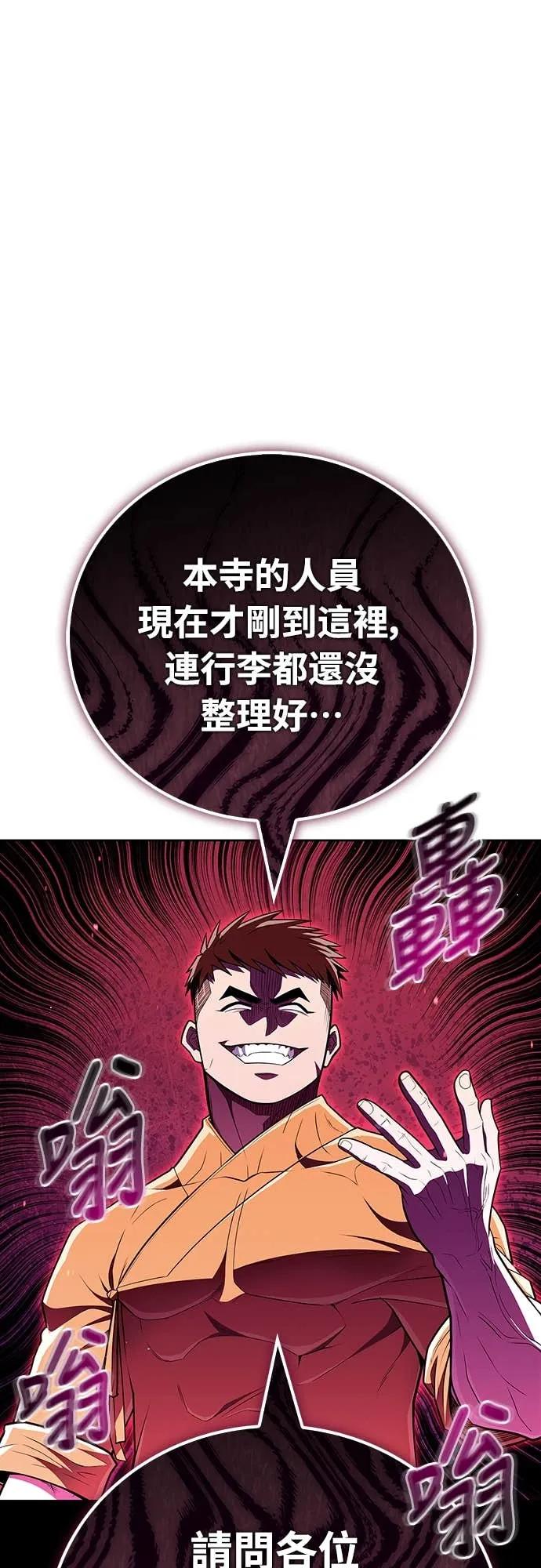 《少林天才健身课》第47话 越讲越过分 第60页