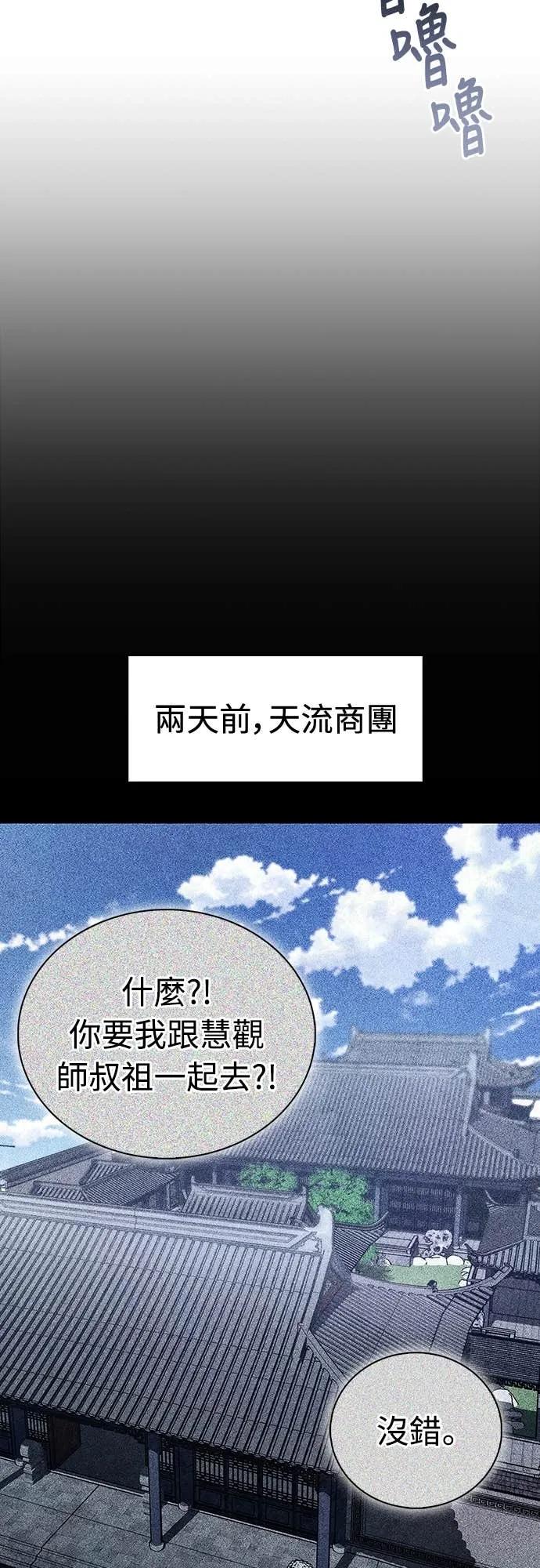 《少林天才健身课》第47话 越讲越过分 第11页