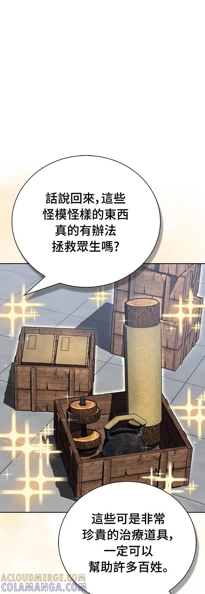 《少林天才健身课》第47话 越讲越过分 第46页