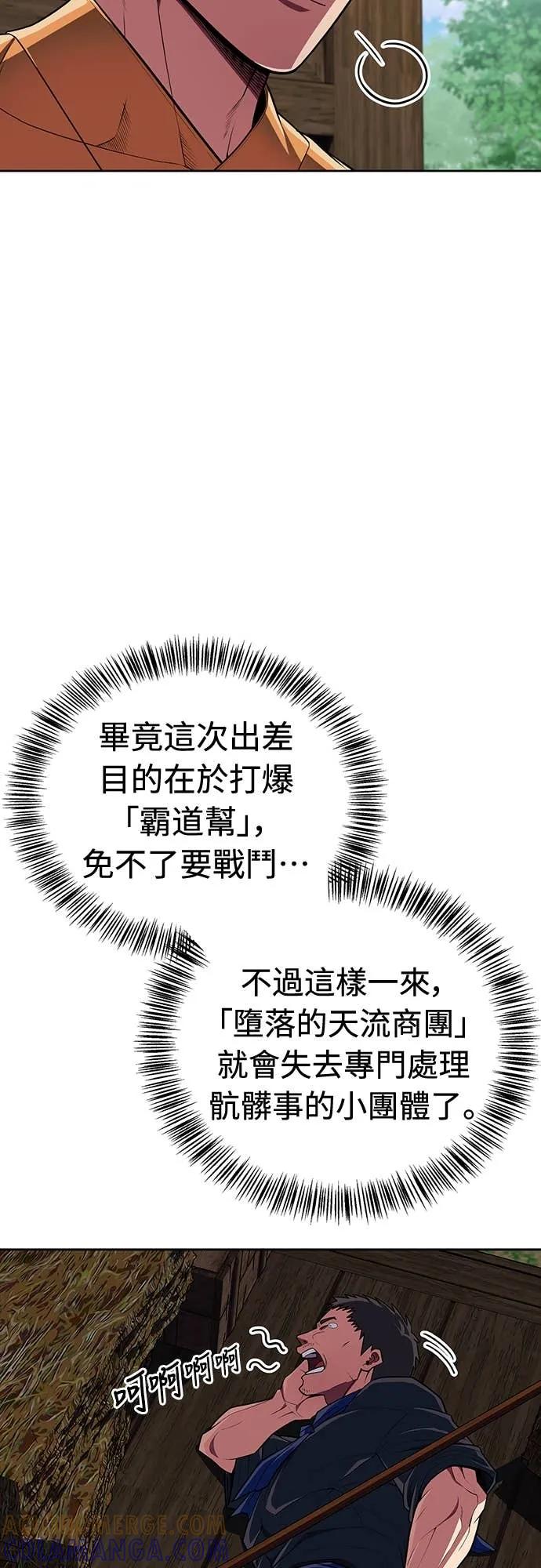 《少林天才健身课》第47话 越讲越过分 第16页
